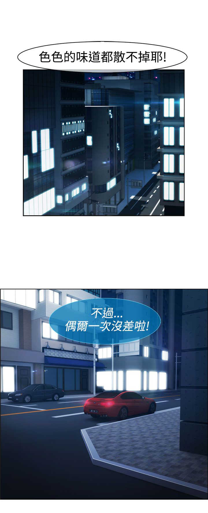 甜蜜保安漫画,第10章：车上2图