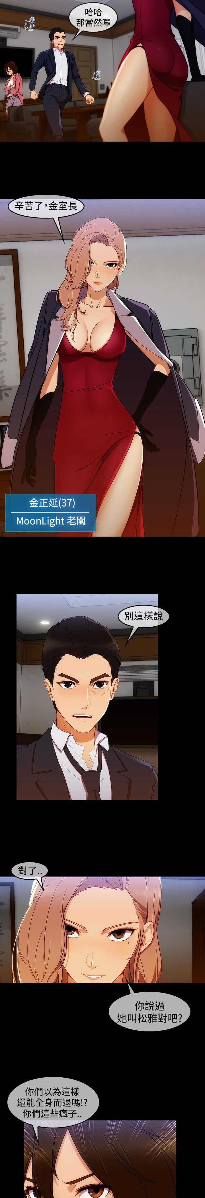 甜蜜保安漫画,第42章：被骗2图