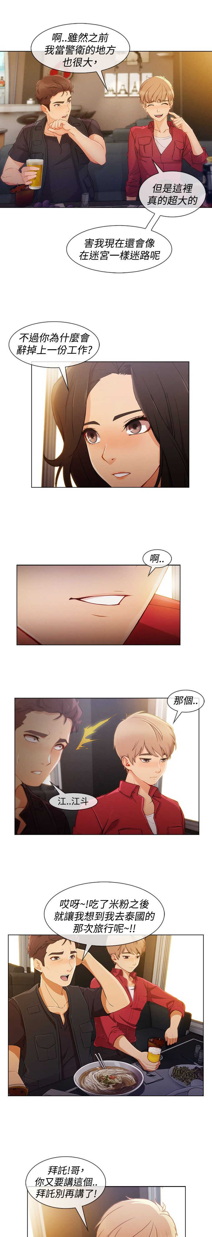 甜蜜保安漫画,第47章：整容5图