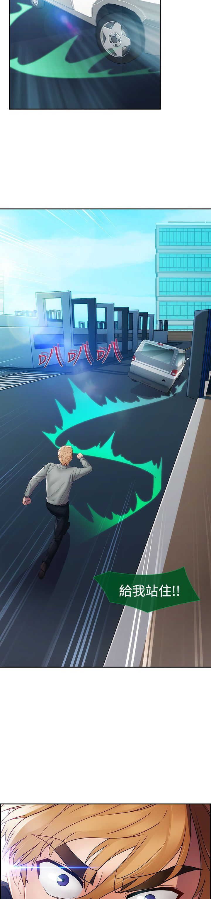 甜蜜保安漫画,第19章：意外1图