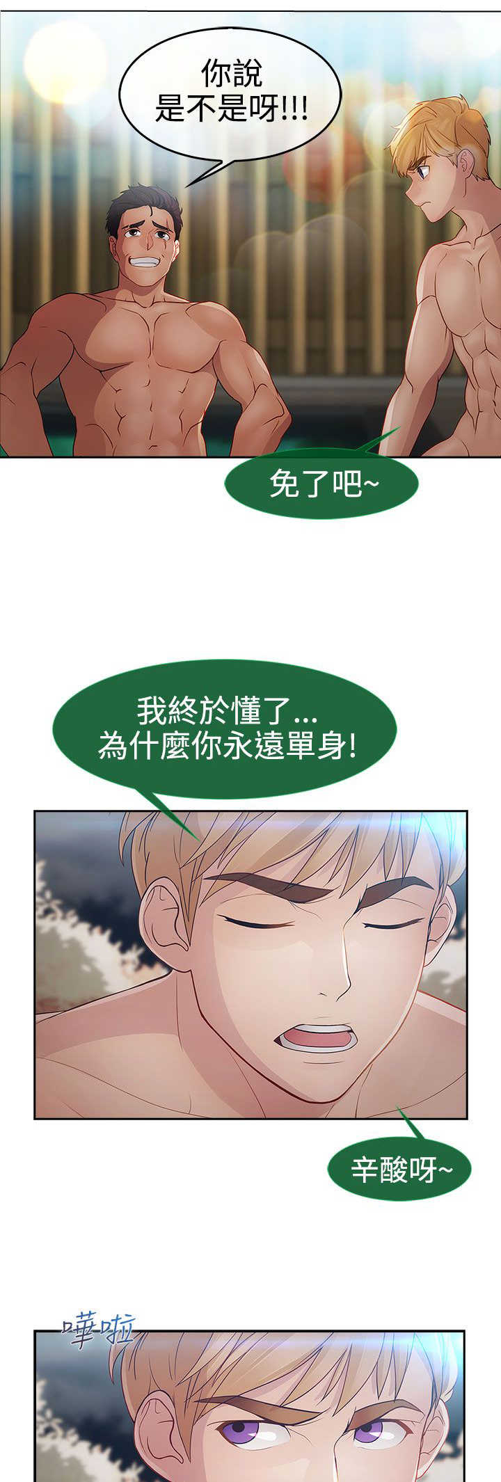 甜蜜保安漫画,第21章：旅行1图