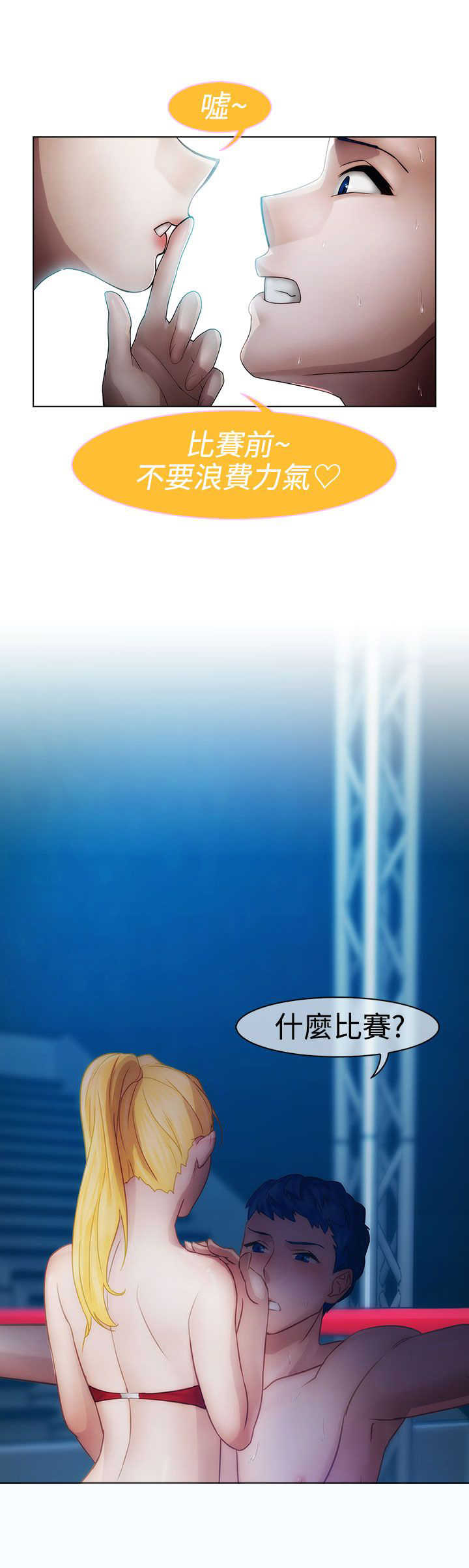 甜蜜保安漫画,第12章：擂台1图