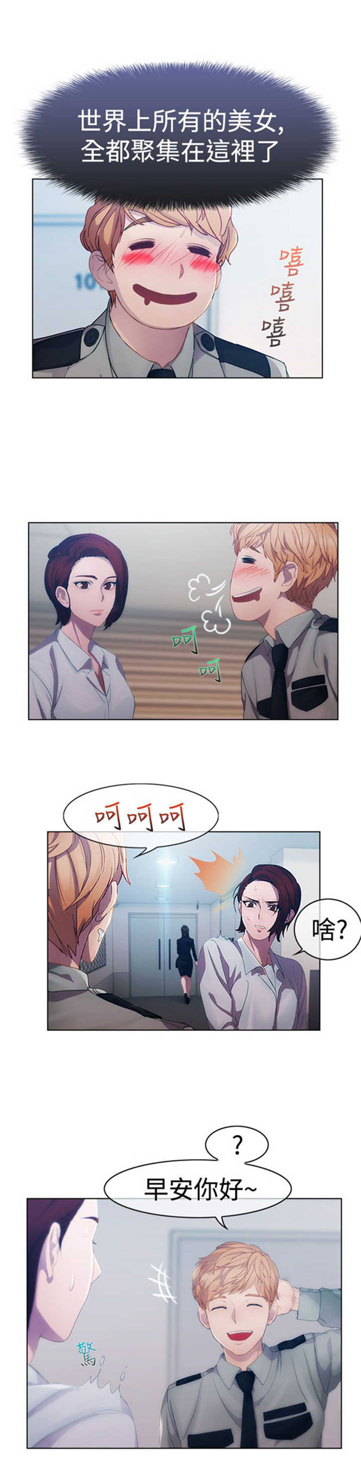 甜蜜保安漫画,第1章：偶遇5图