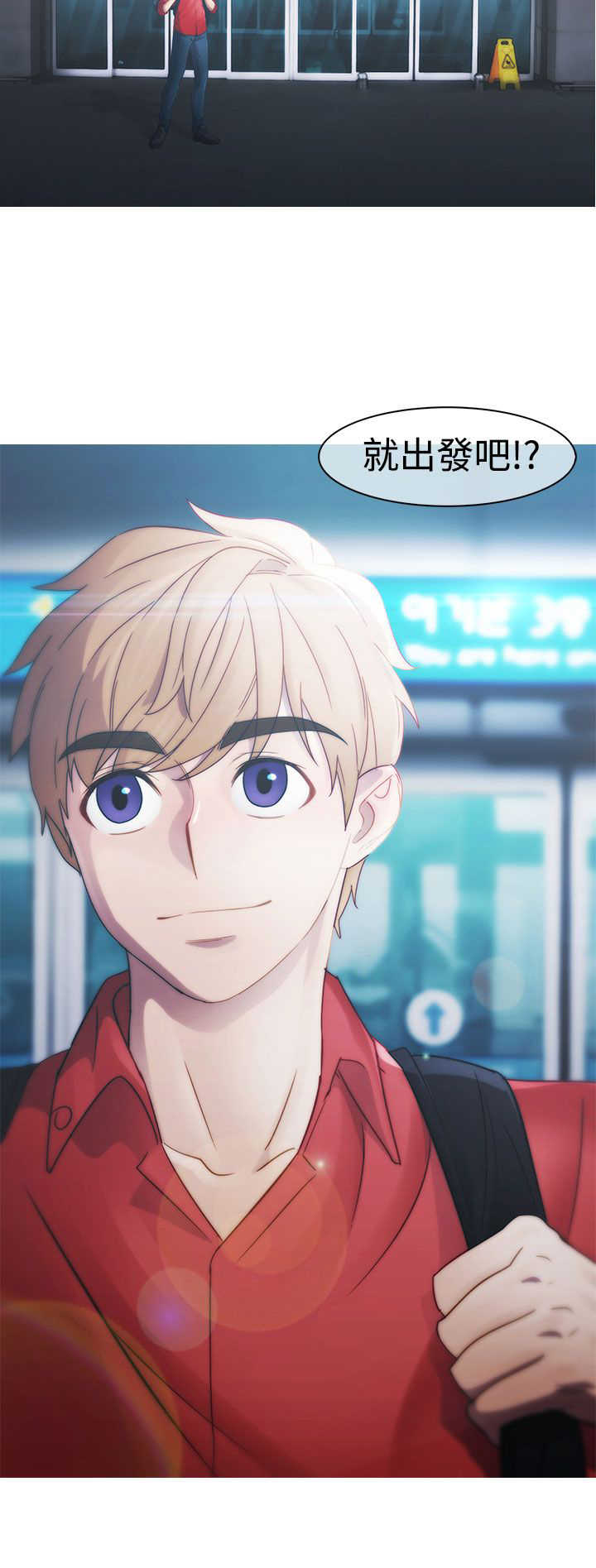 甜蜜保安漫画,第5章：飞机1图