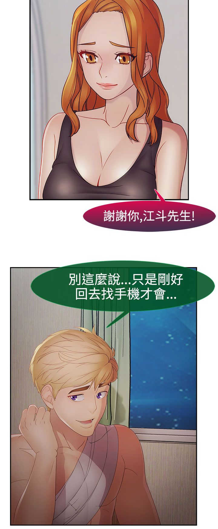 甜蜜保安漫画,第35章：艳遇3图