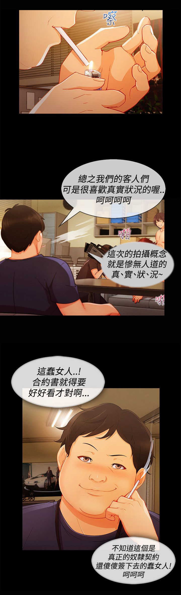 甜蜜保安漫画,第50章：合约2图