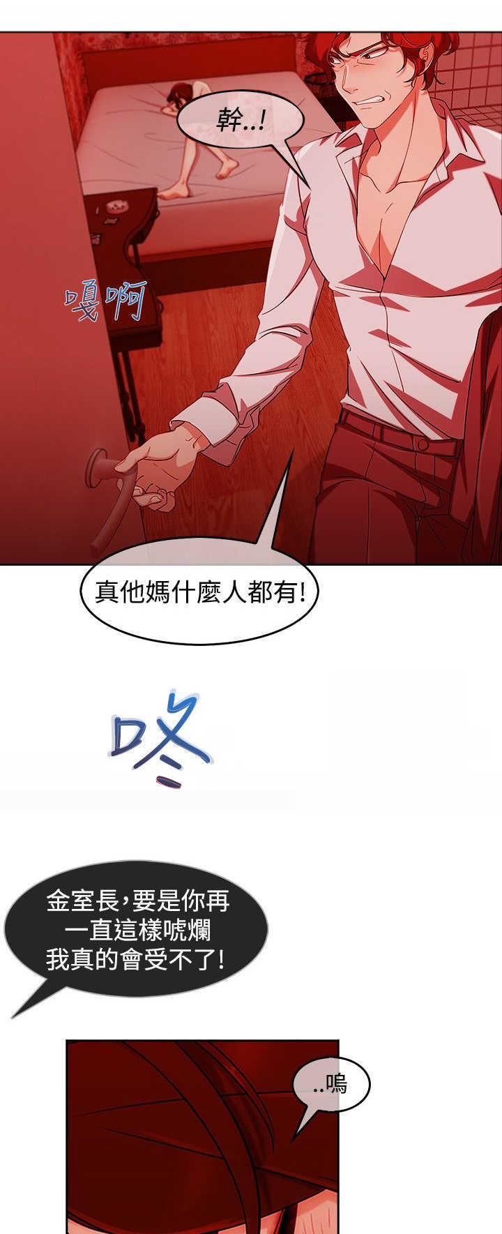 甜蜜保安漫画,第41章：缘由3图
