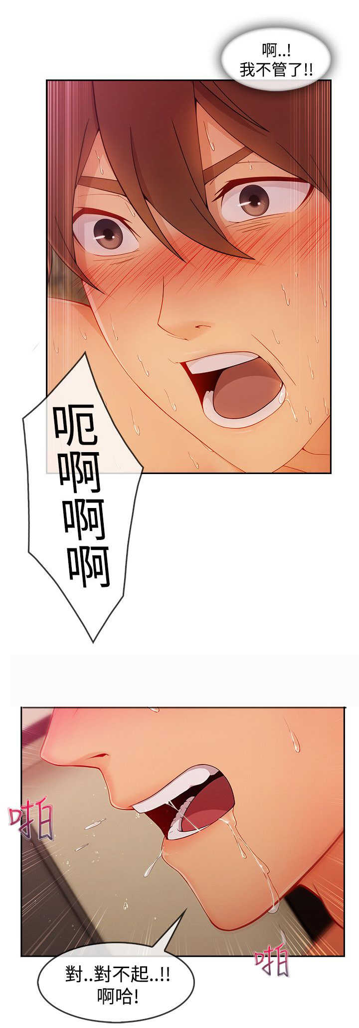 甜蜜保安漫画,第53章：警察1图