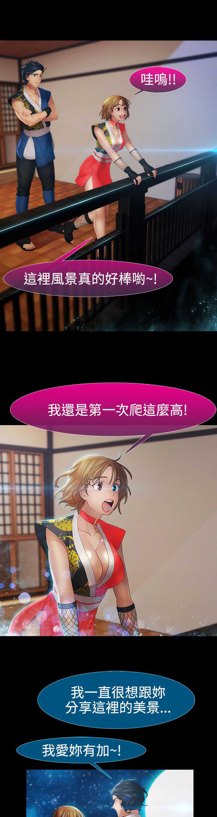 甜蜜保安漫画,第29章：揭露2图