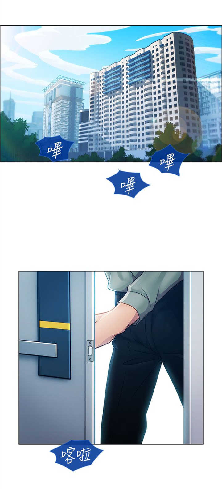 甜蜜保安漫画,第8章：屈辱2图