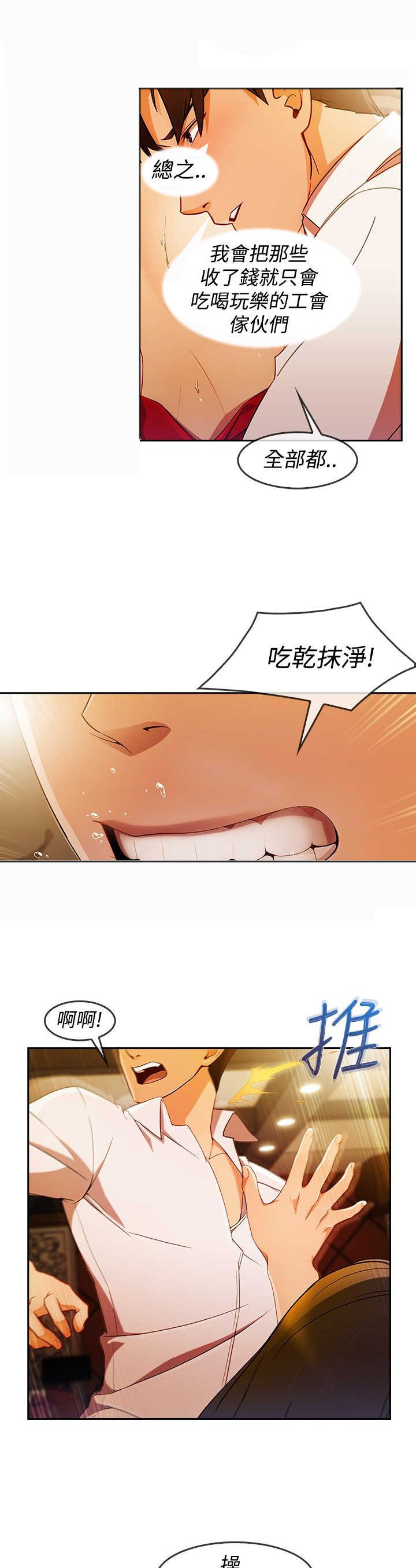 甜蜜保安漫画,第44章：救人3图