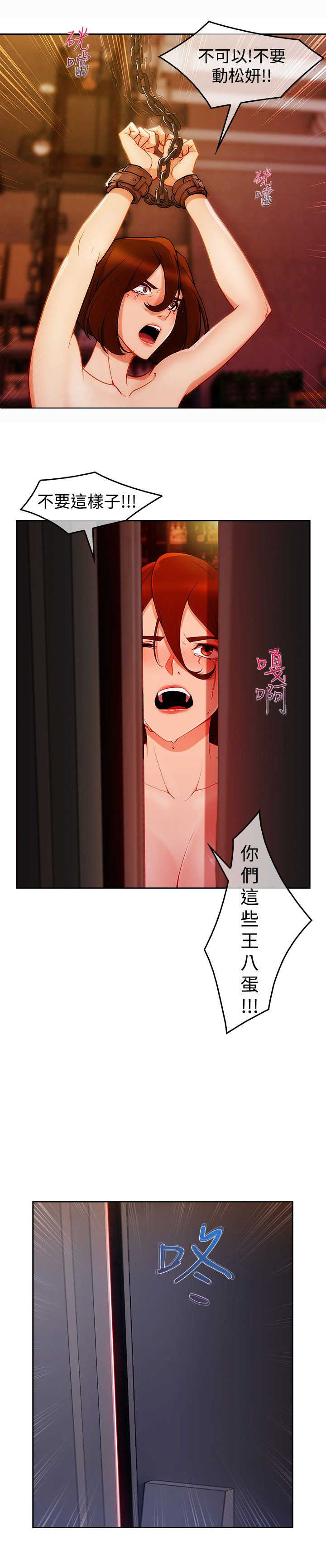 甜蜜保安漫画,第43章：鞭打3图