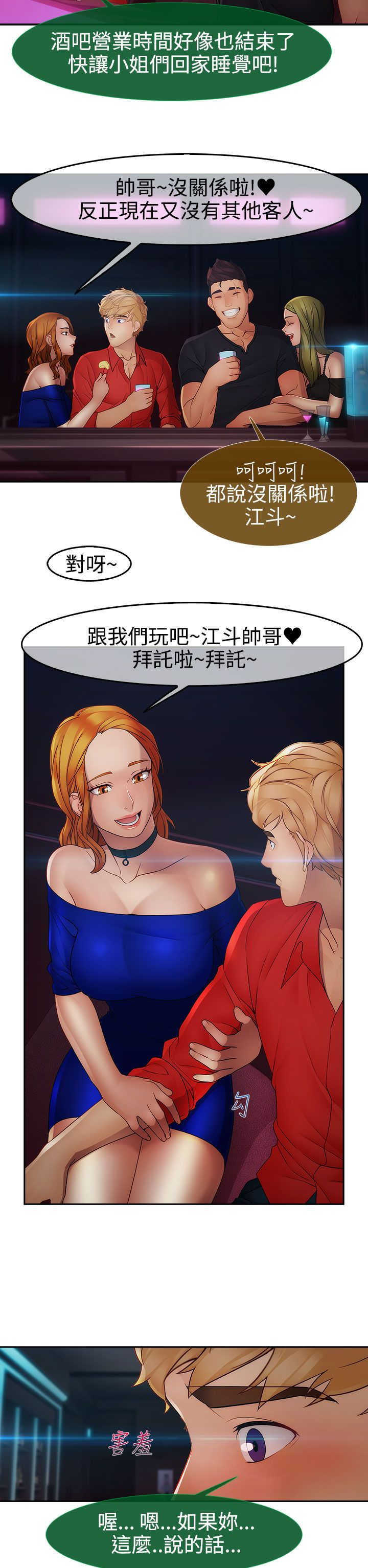甜蜜保安漫画,第31章：酒吧3图