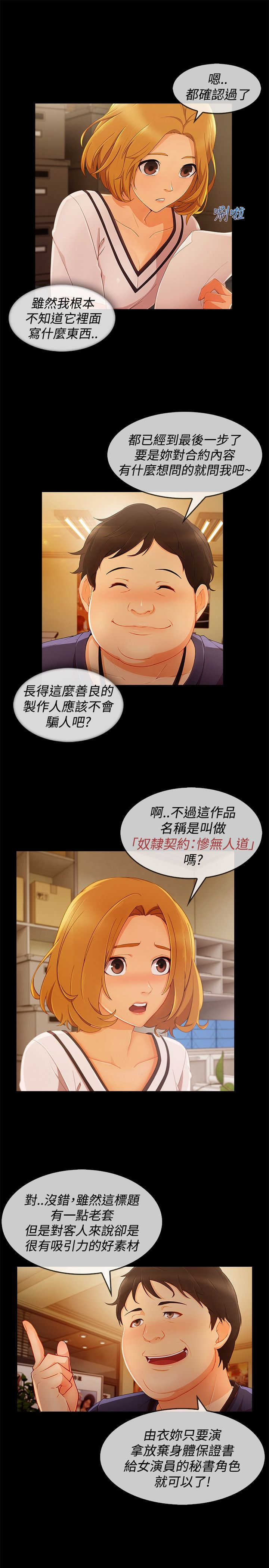 甜蜜保安漫画,第50章：合约3图