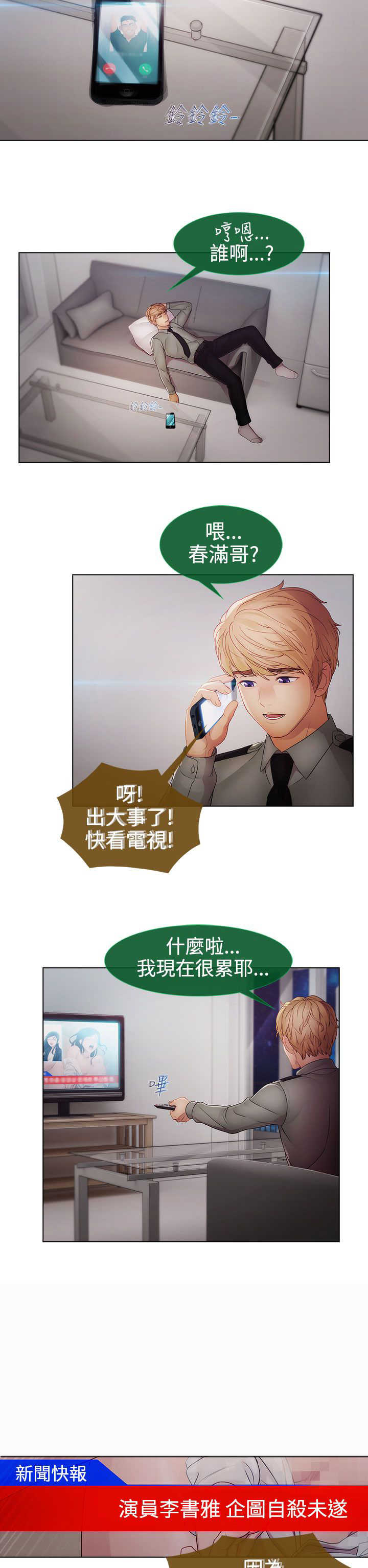 甜蜜保安漫画,第38章：找到1图