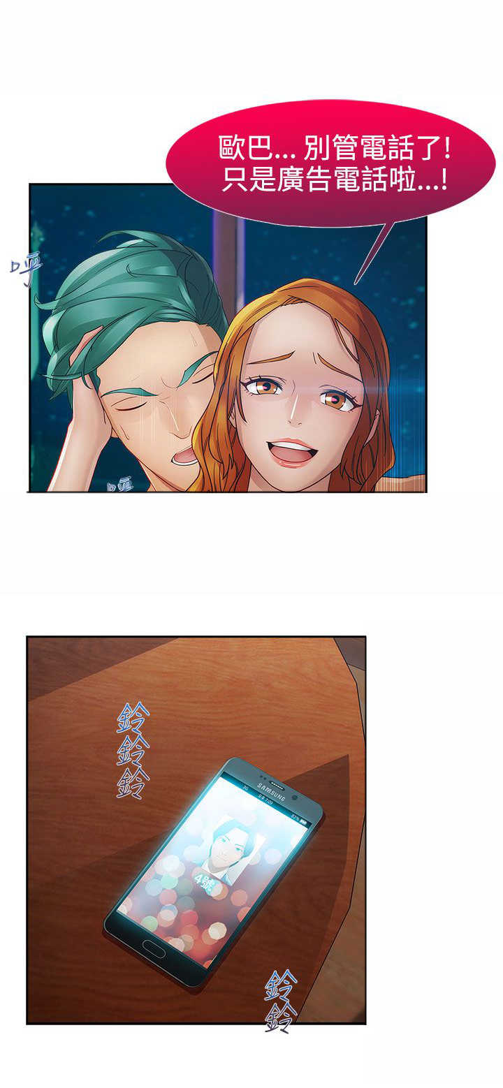 甜蜜保安漫画,第31章：酒吧3图