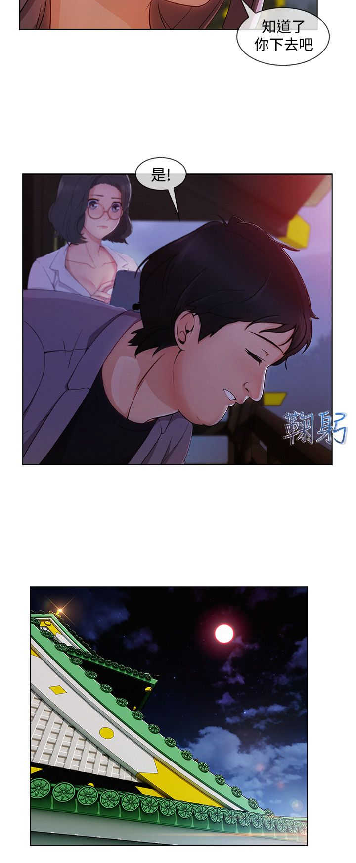 甜蜜保安漫画,第54章：娘娘1图