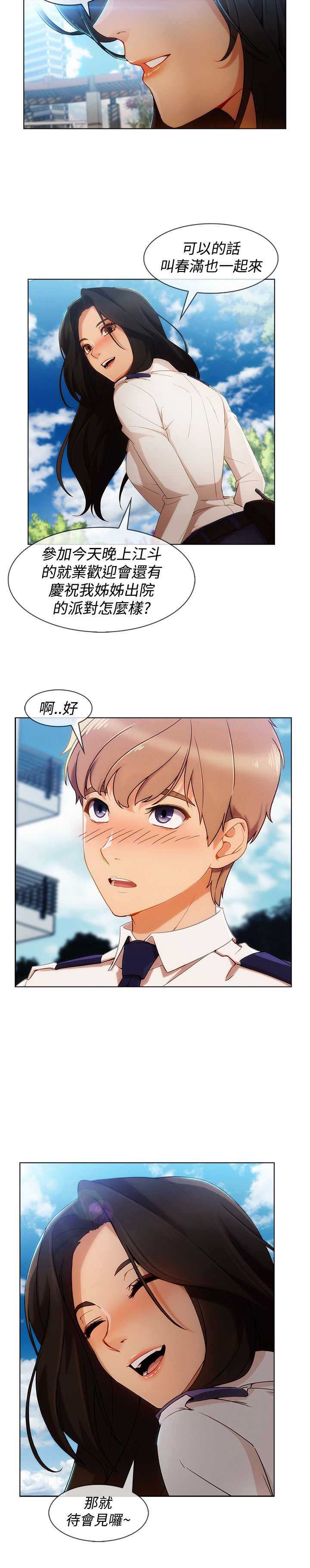 甜蜜保安漫画,第46章：工作2图