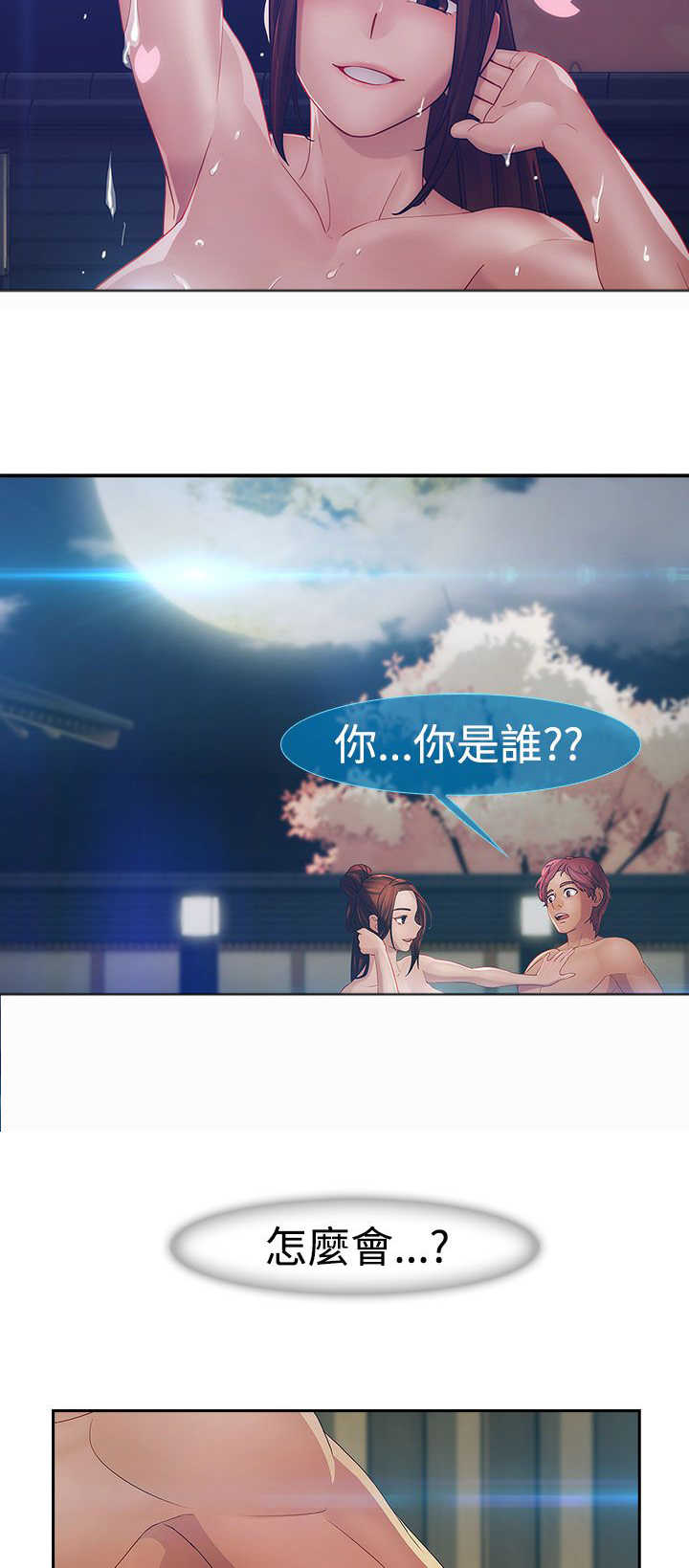 甜蜜保安漫画,第21章：旅行2图