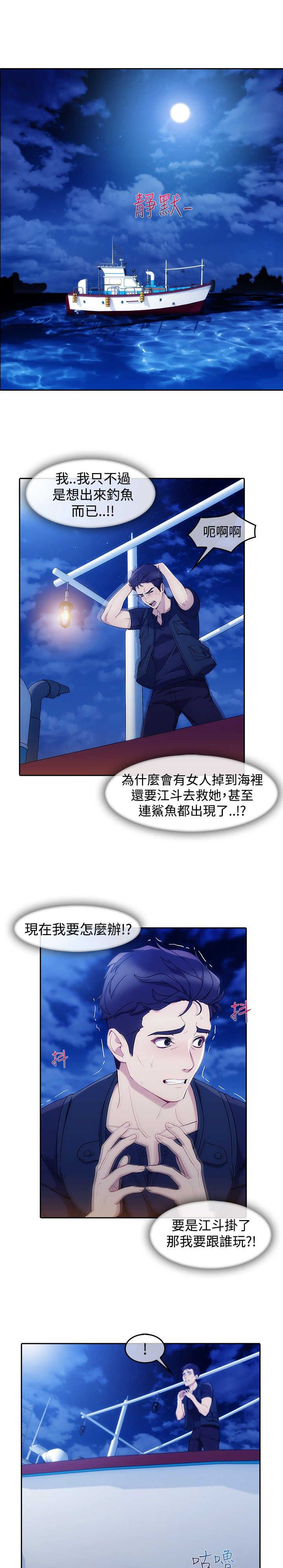 甜蜜保安漫画,第41章：缘由1图