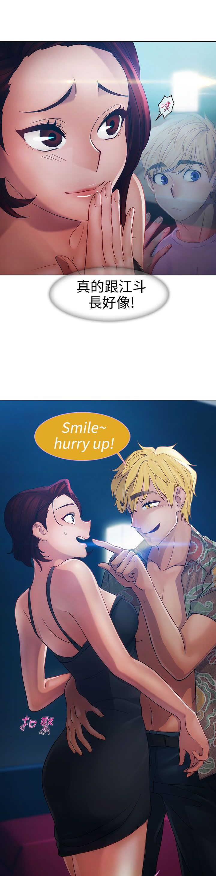 甜蜜保安漫画,第13章：狼窝1图