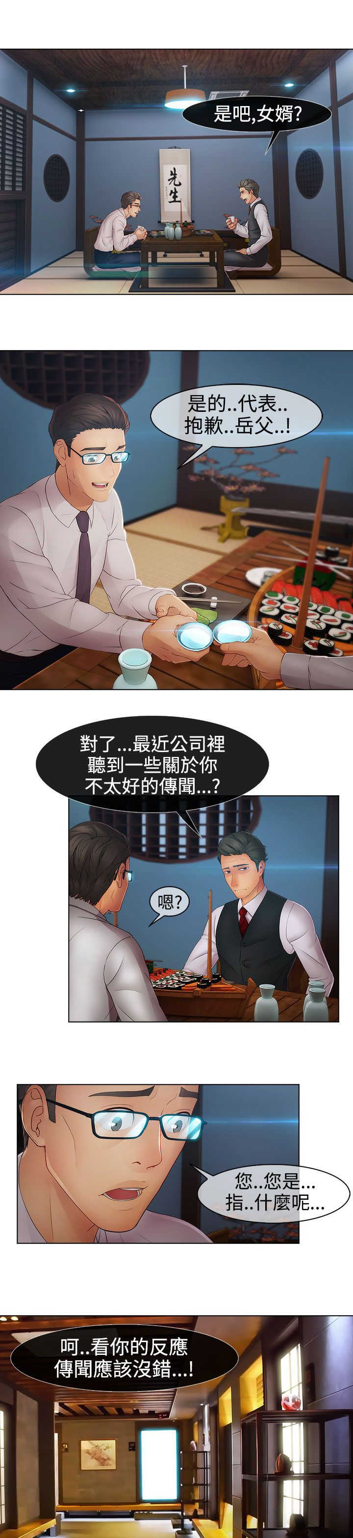 甜蜜保安漫画,第34章：离职2图