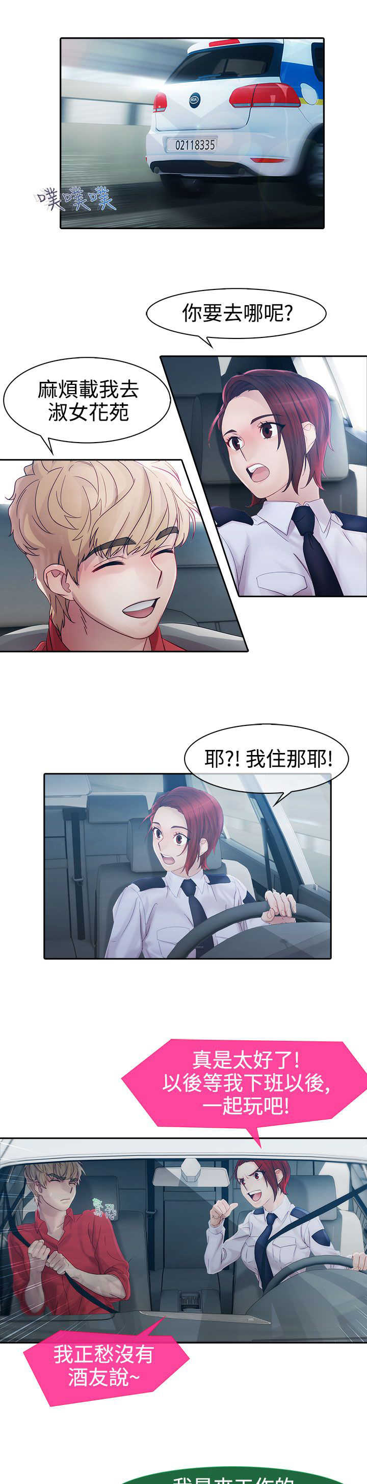 甜蜜保安漫画,第7章：外遇2图