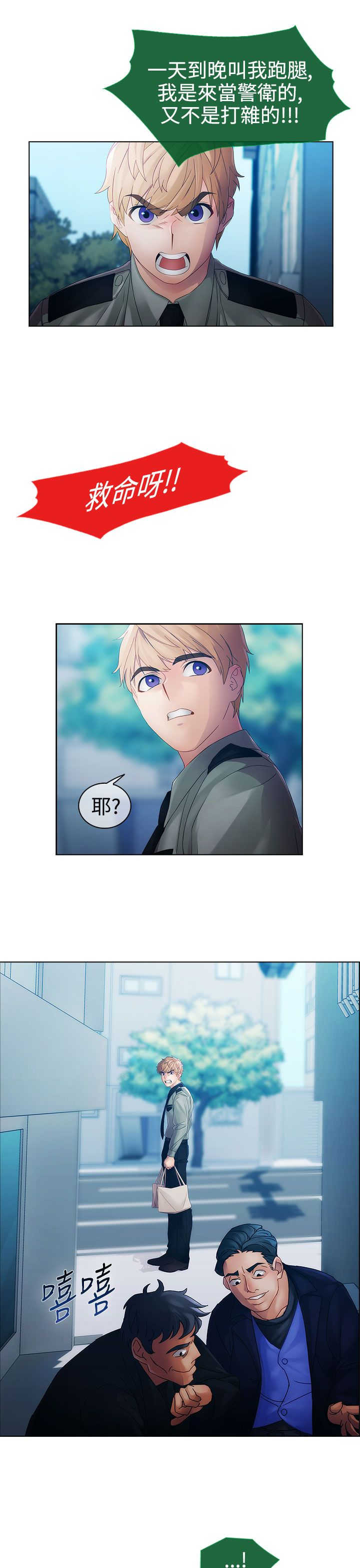 甜蜜保安漫画,第8章：屈辱3图