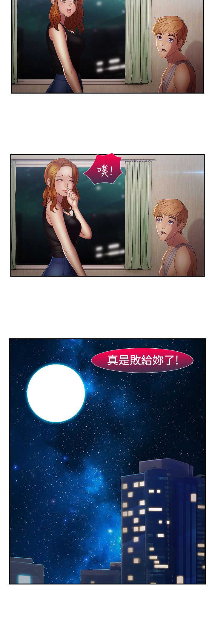 甜蜜保安漫画,第35章：艳遇2图