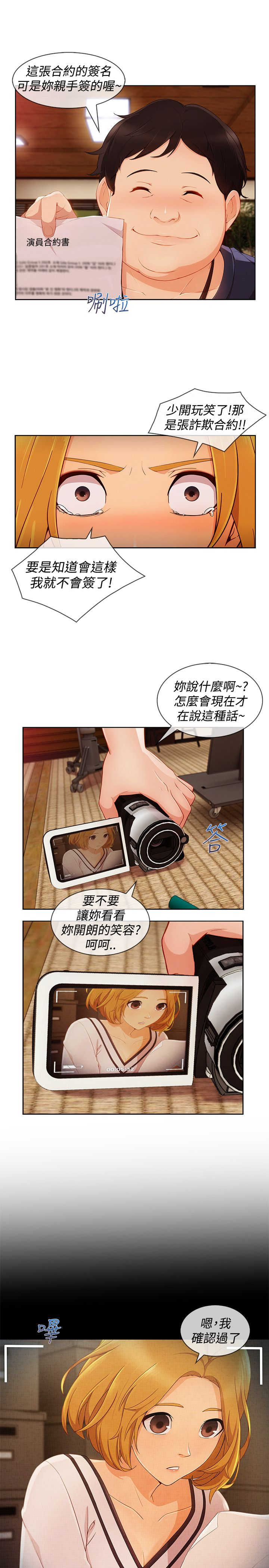甜蜜保安漫画,第51章：证据3图