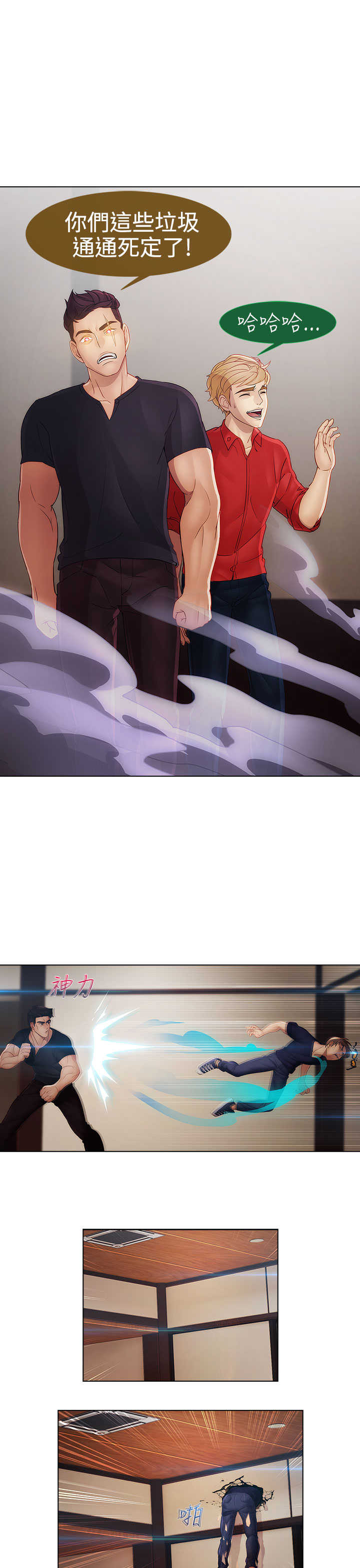 甜蜜保安漫画,第25章：特殊1图