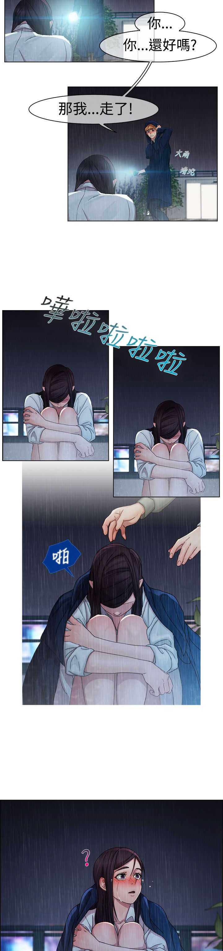 甜蜜保安漫画,第2章：保护1图