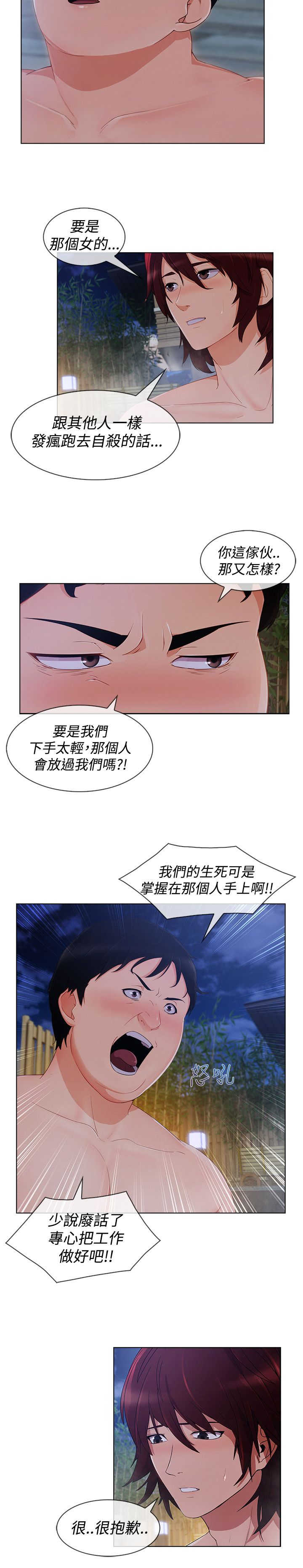 甜蜜保安漫画,第51章：证据2图