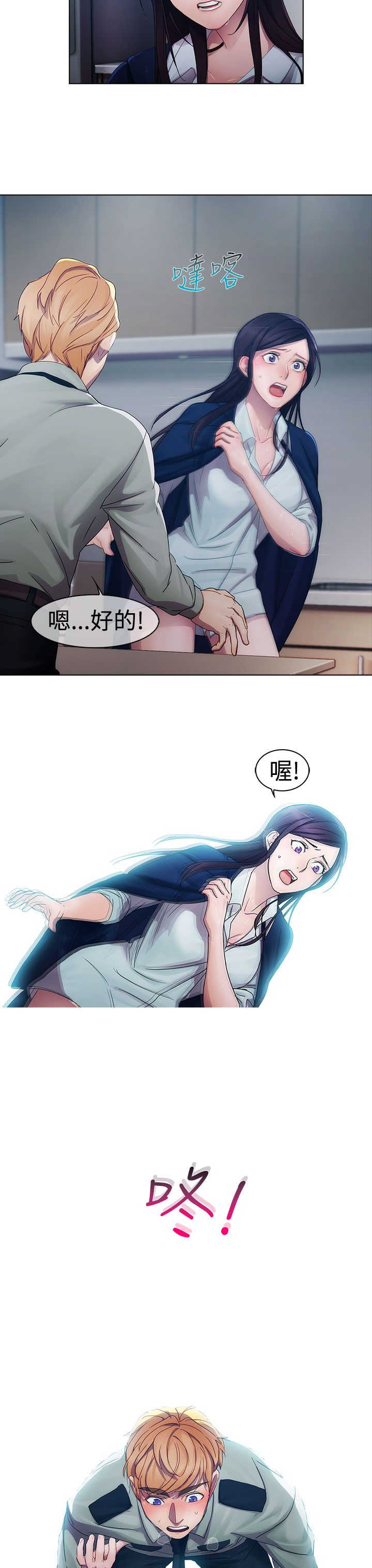 甜蜜保安漫画,第3章：回忆2图