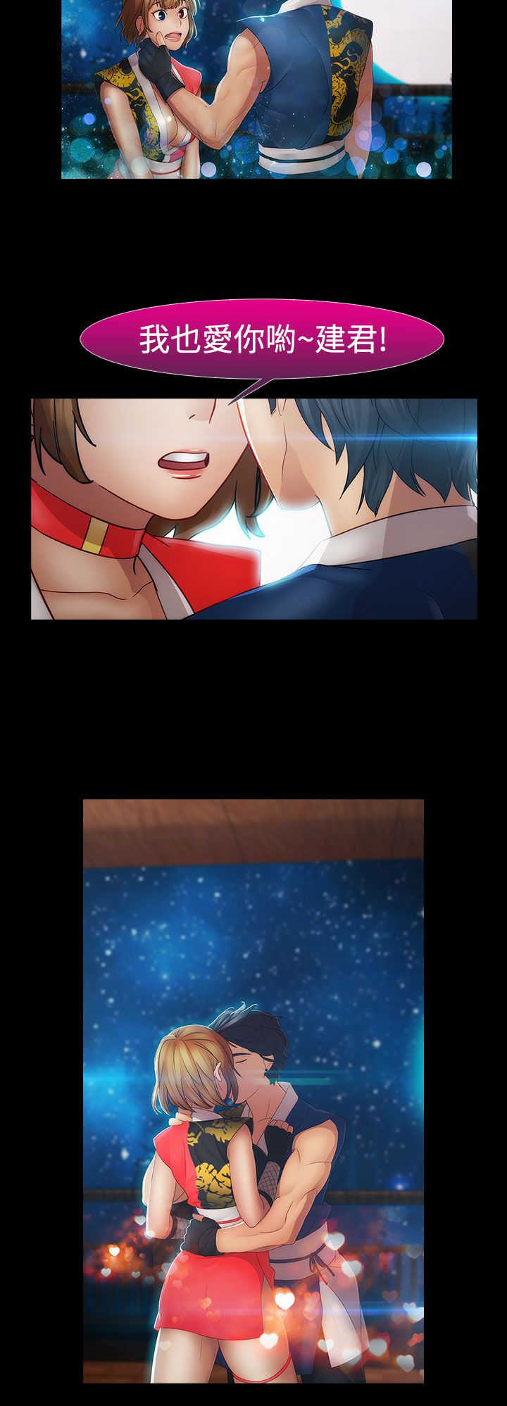 甜蜜保安漫画,第29章：揭露3图