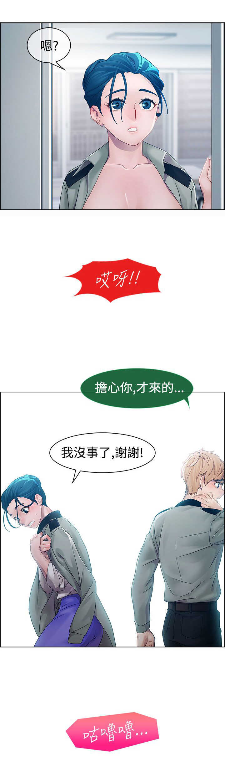 甜蜜保安漫画,第8章：屈辱1图
