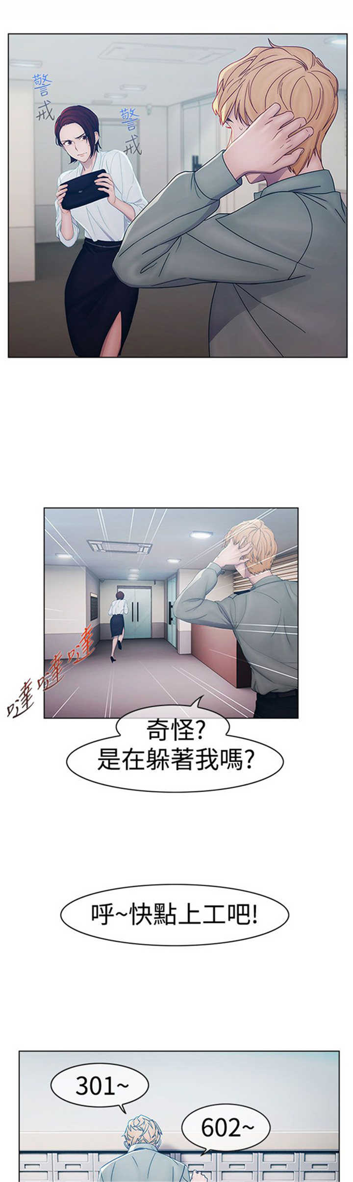 甜蜜保安漫画,第1章：偶遇1图