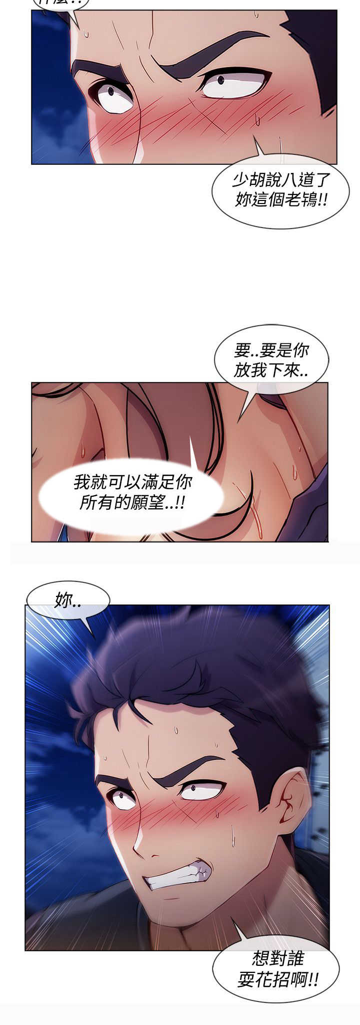甜蜜保安漫画,第45章：追上2图