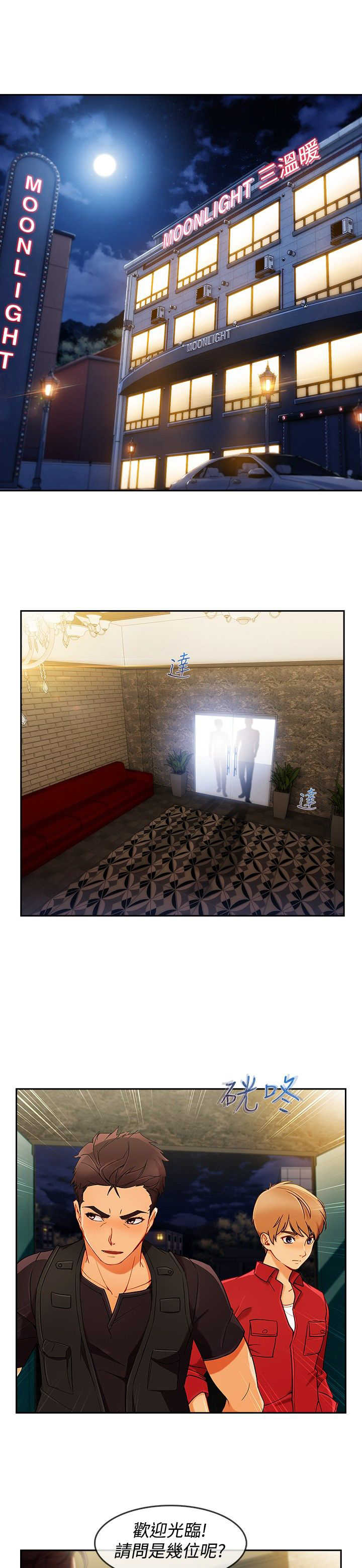 甜蜜保安漫画,第44章：救人4图