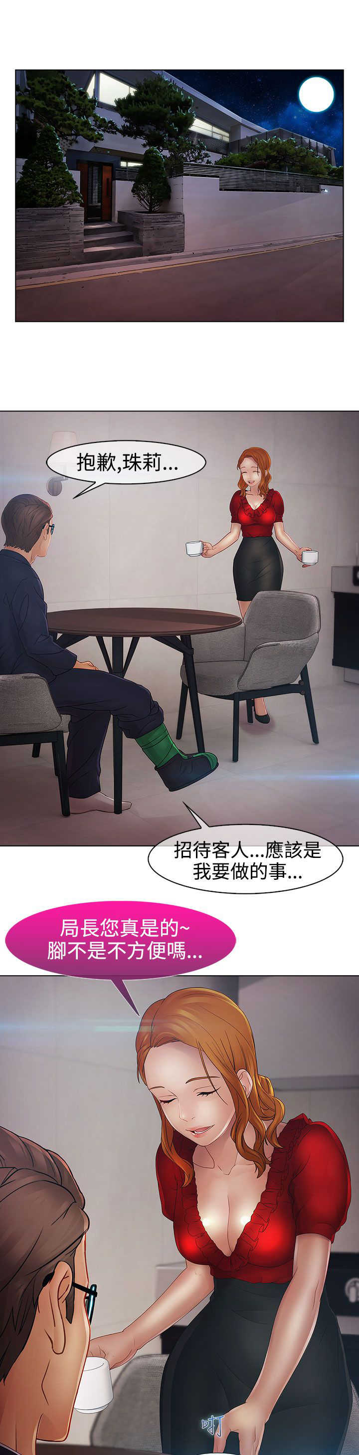 甜蜜保安漫画,第34章：离职1图