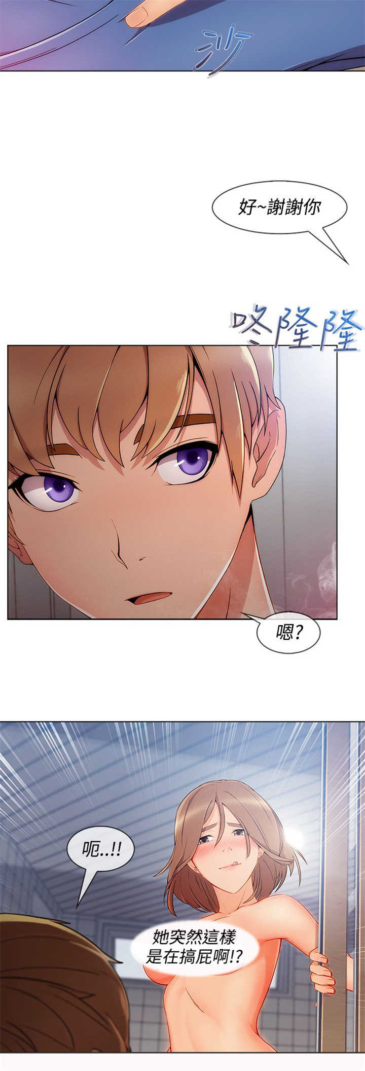 甜蜜保安漫画,第48章：报答1图