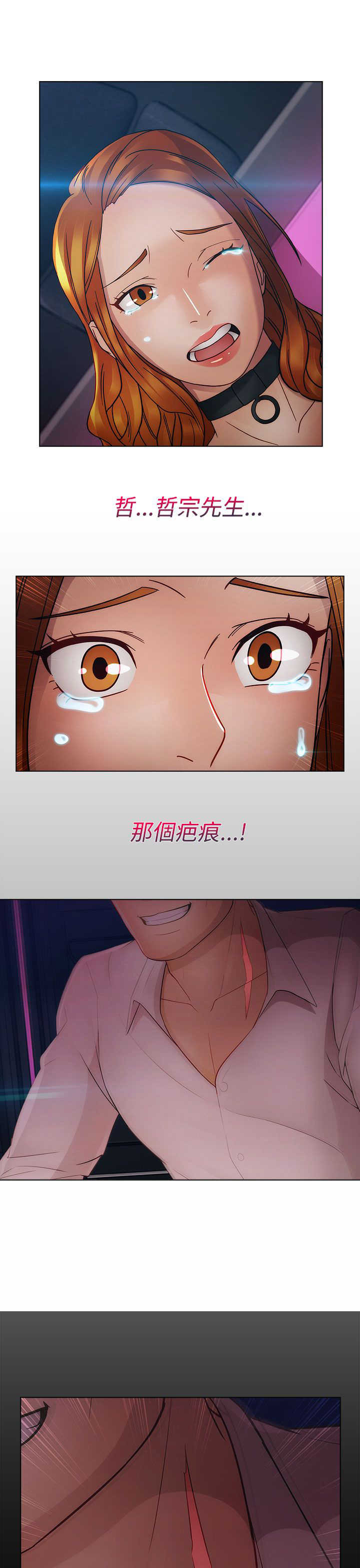 甜蜜保安漫画,第33章：曾经3图