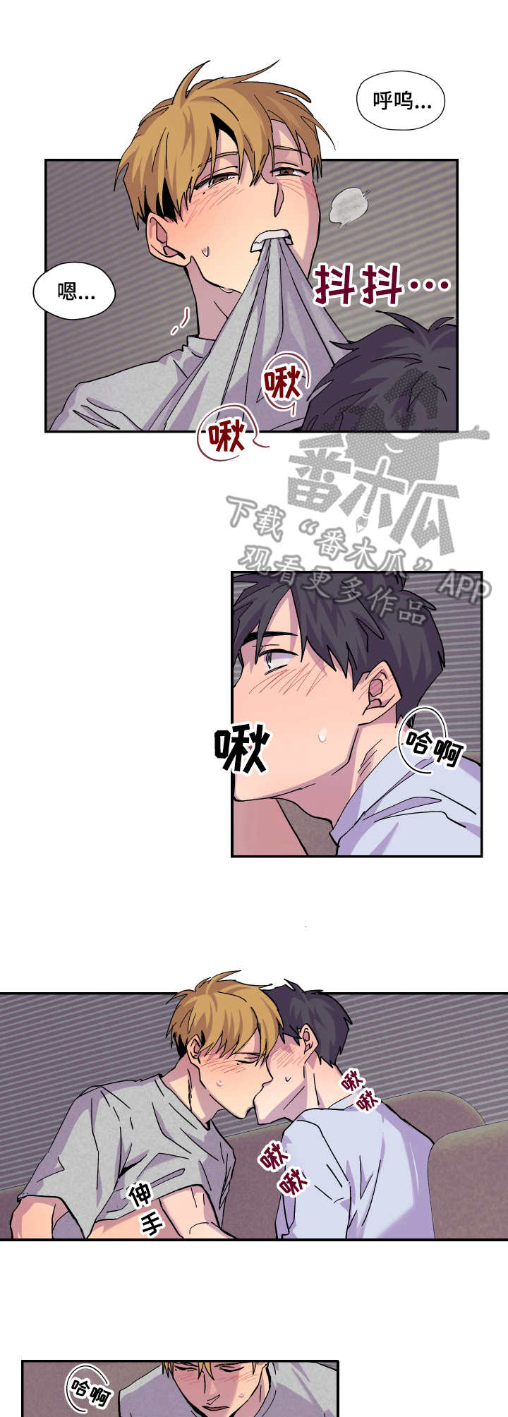 你我之间漫画,第19章：冷静一下3图