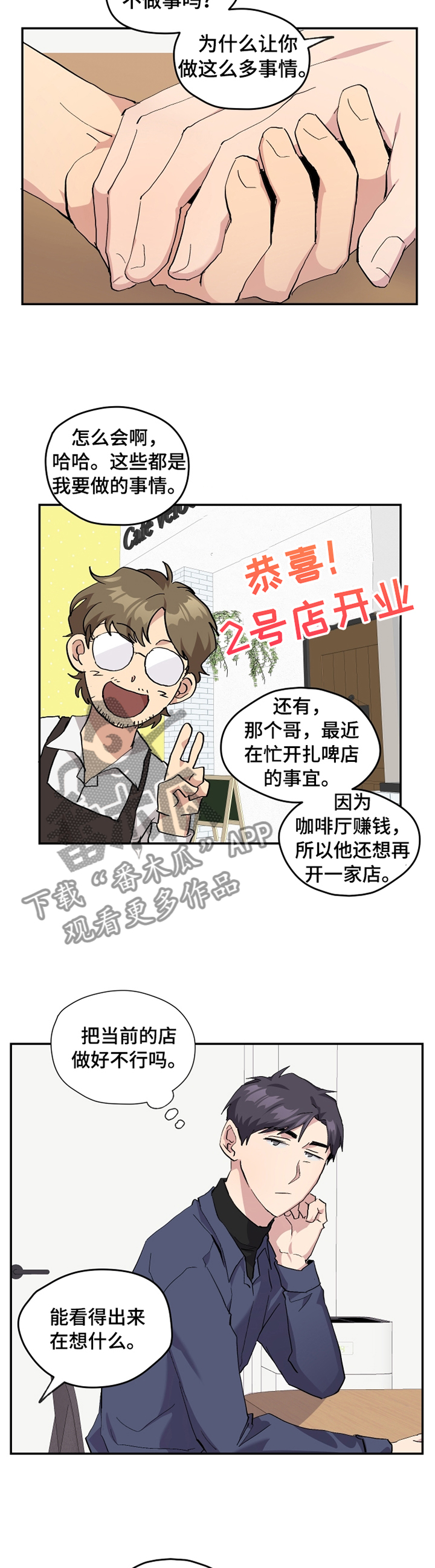 你我之间漫画,第51章：【番外】牙疼4图
