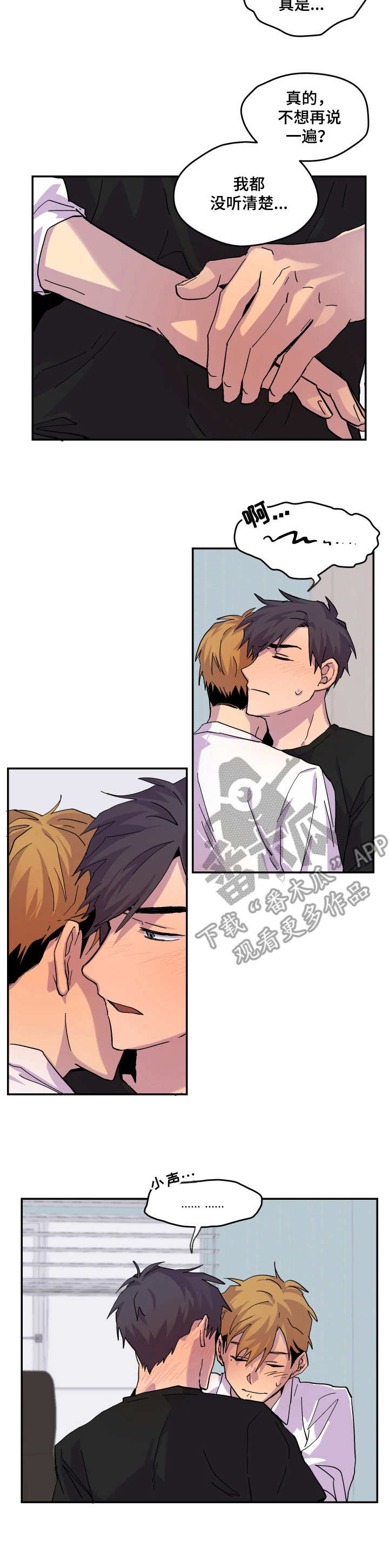 你我之间漫画,第23章：道歉3图