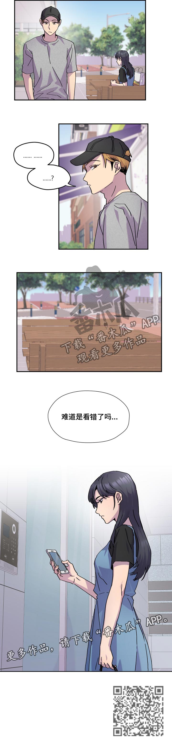 你我之间漫画,第35章：看错1图