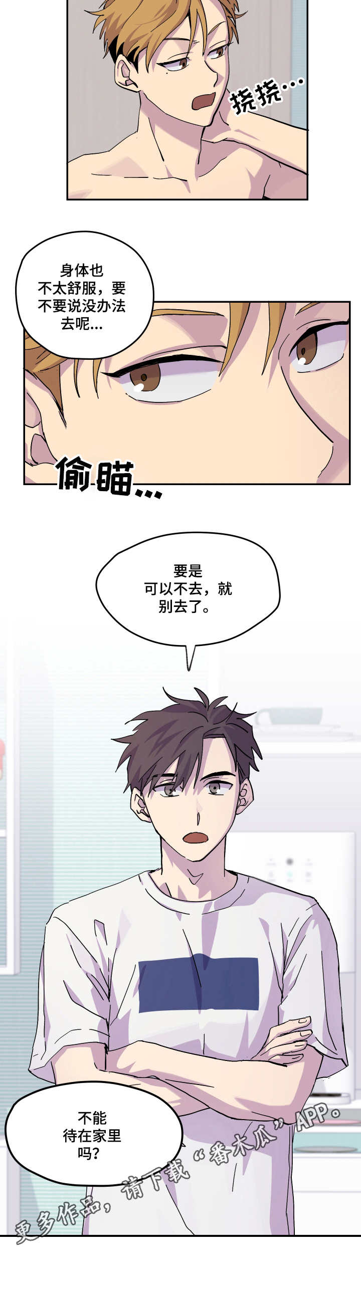 你我之间总有一点爱吧漫画,第14章：该走了3图