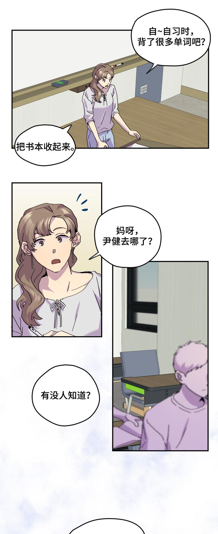 你我之间没有虚言漫画,第45章：暴雨4图