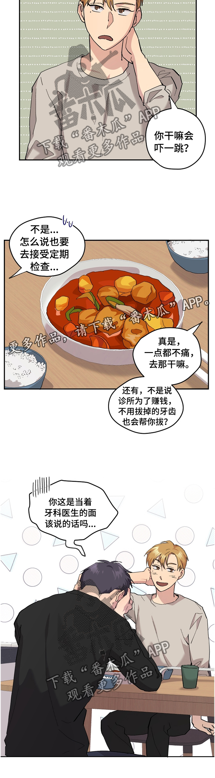 你我之间的距离是哪首歌歌词漫画,第51章：【番外】牙疼3图