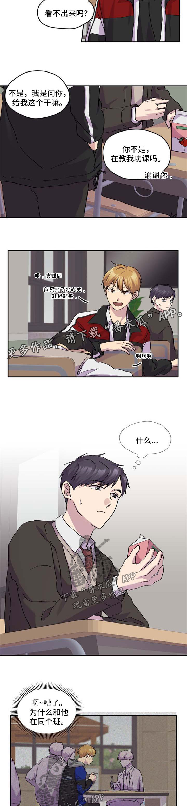 你我之间漫画,第40章：朋友3图